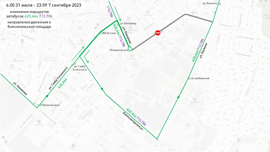 В связи с ремонтно-восстановительными работами будет временно изменено движение транспорта по улице Памирской